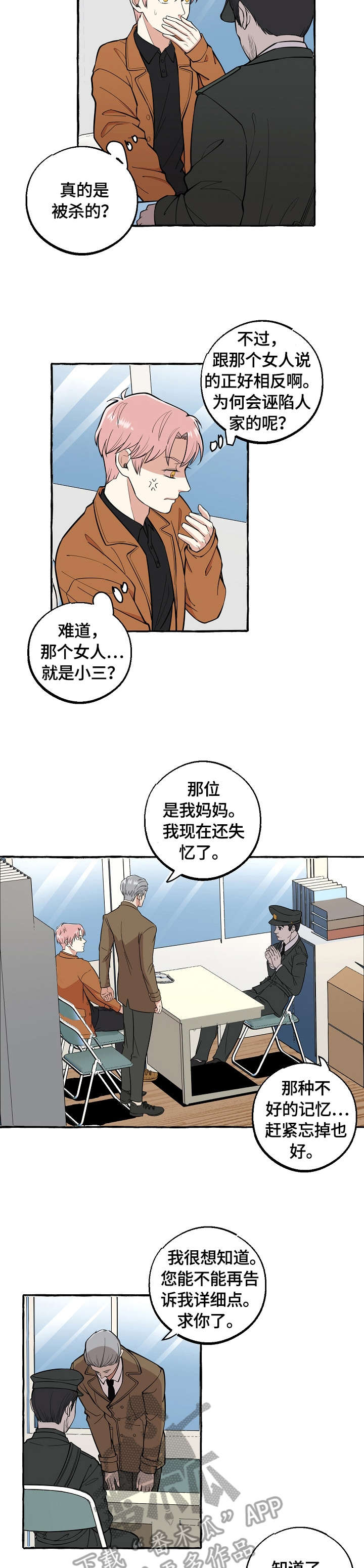 纯情爱人漫画,第65章：臭婆娘2图