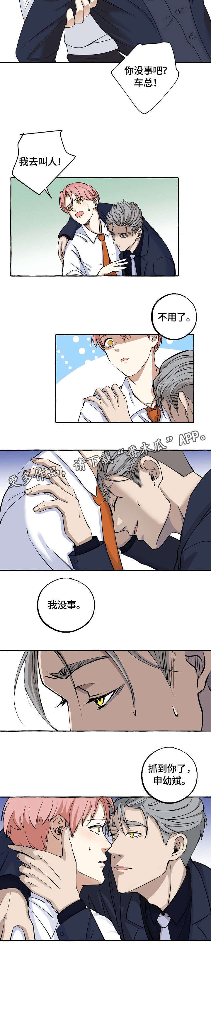 前世今生的爱人漫画漫画,第17章：晕倒2图