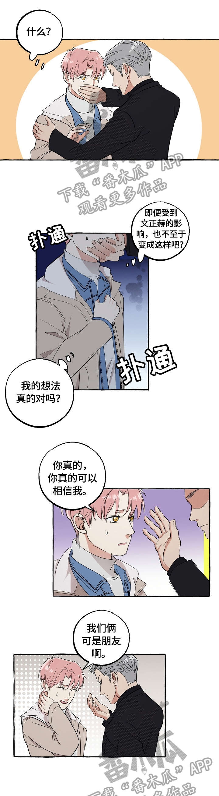 纯情爱人漫画,第68章：报答1图