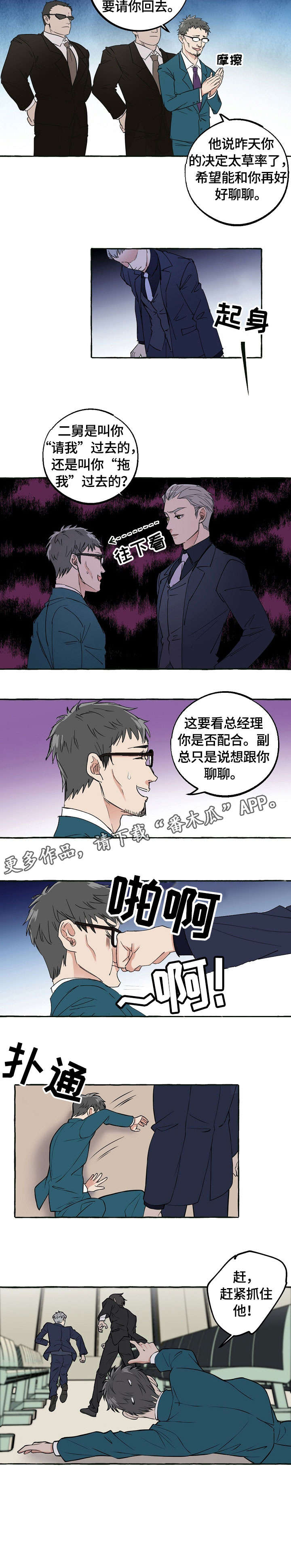 纯情人设崩塌漫画,第38章：救护车2图