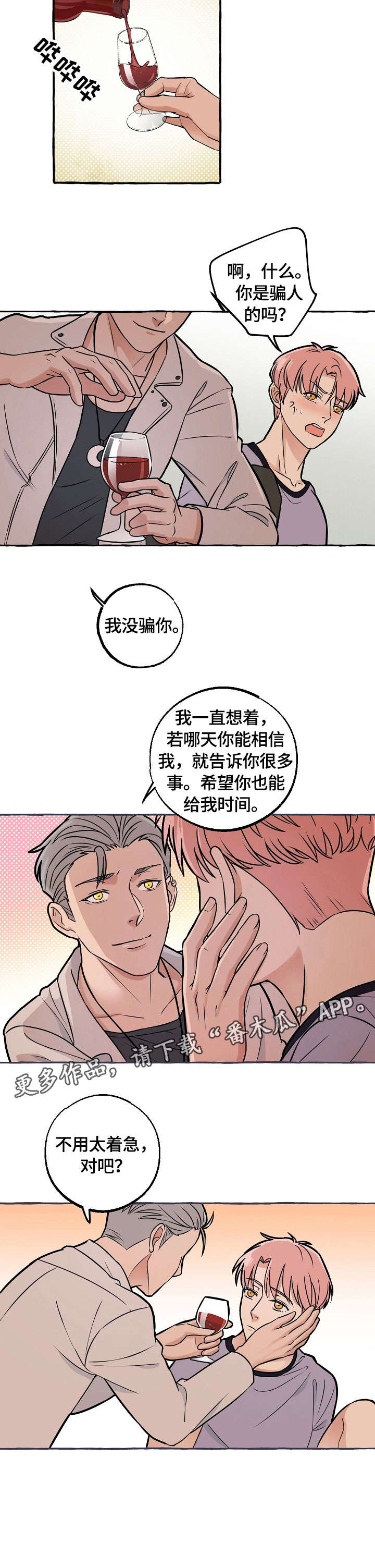 前世今生的爱人漫画漫画,第31章：救救我3图