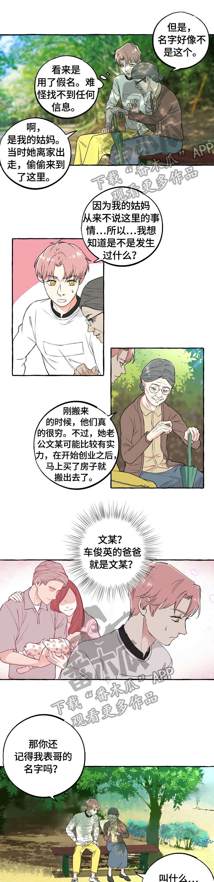 前世今生的爱人漫画漫画,第53章：闹事4图