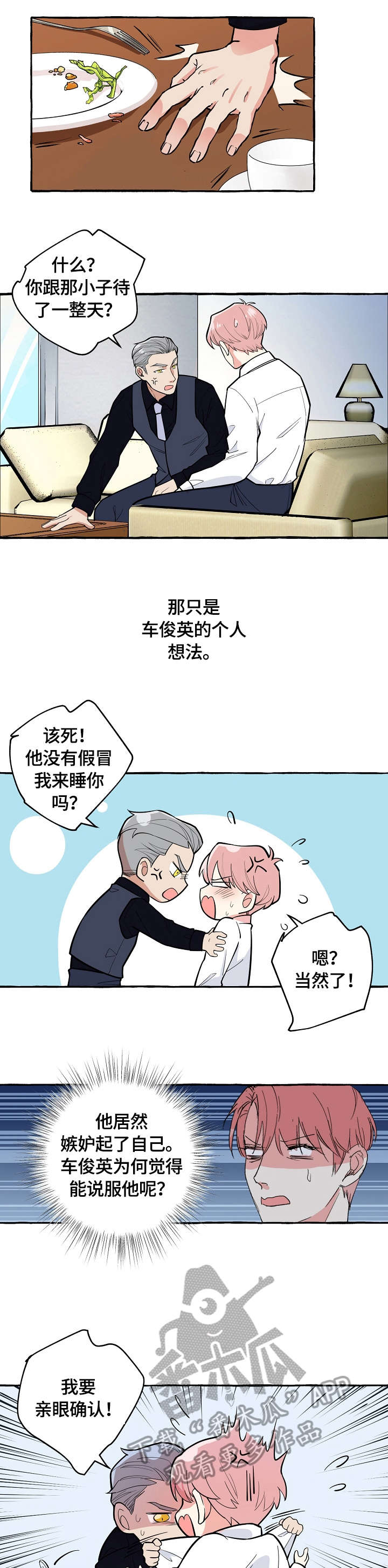 纯情人设崩塌漫画,第55章：确认5图