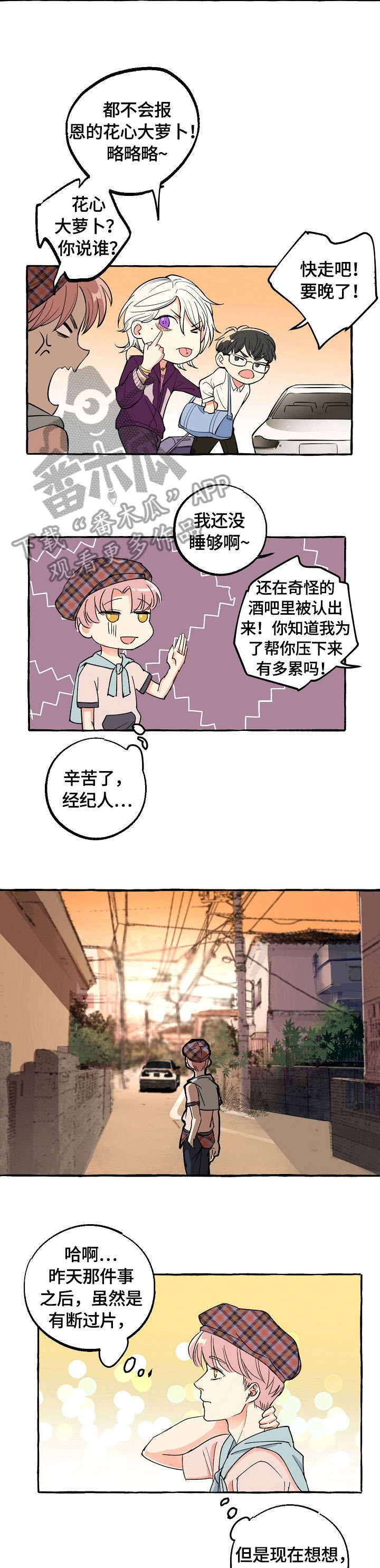 纯情人设崩塌漫画,第22章：约会2图