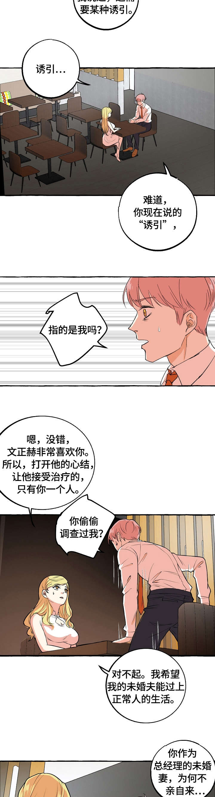 纯情人设崩塌漫画,第40章：感兴趣4图