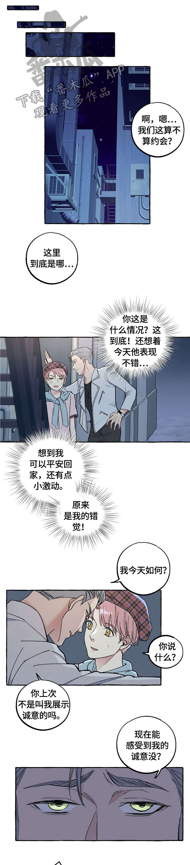 前世今生的爱人漫画漫画,第24章：诚意1图