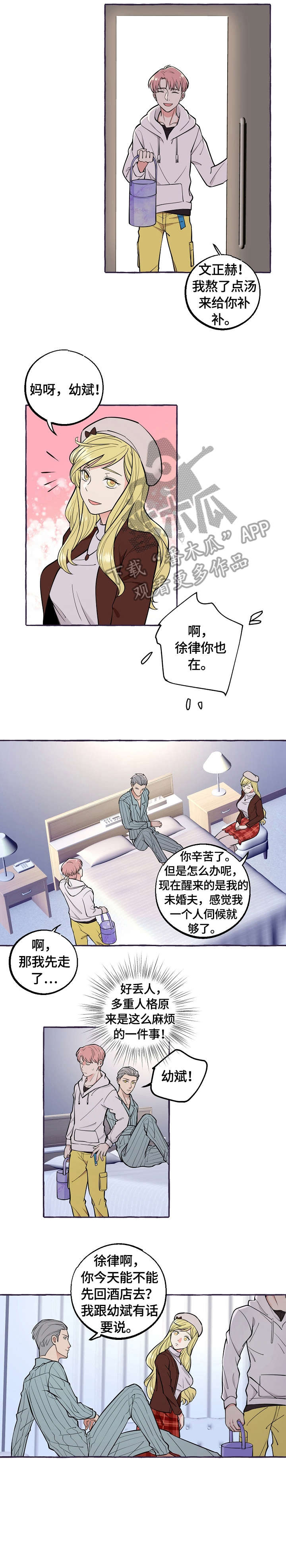 纯情人设崩塌漫画,第42章：经理2图