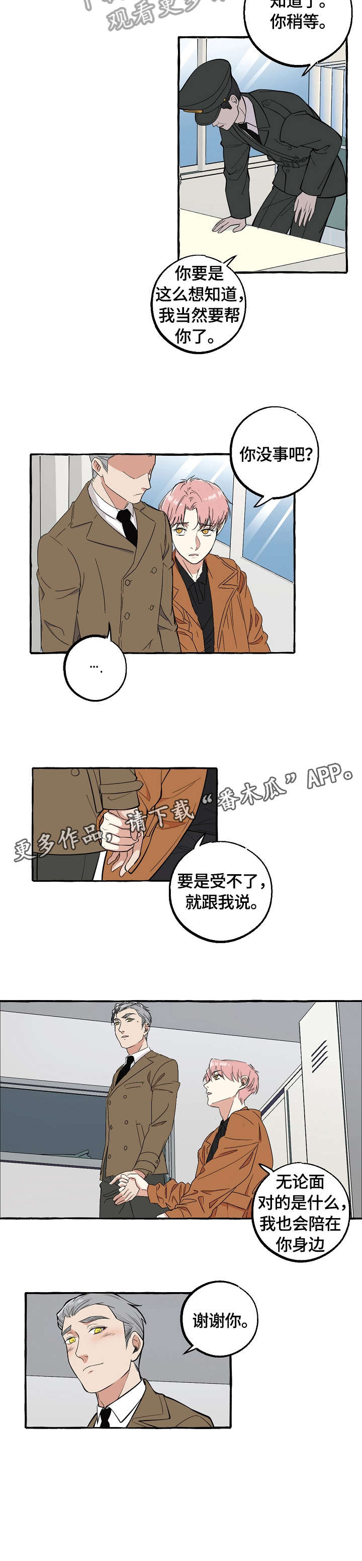 纯情爱人漫画,第65章：臭婆娘3图