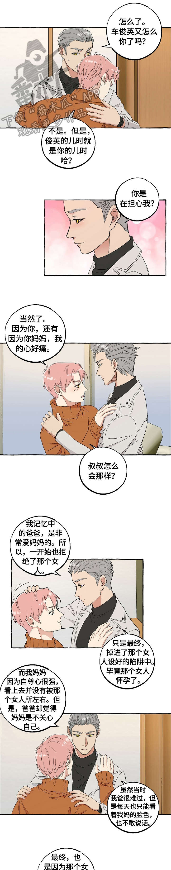 纯情人设崩塌漫画,第66章：集中精神4图