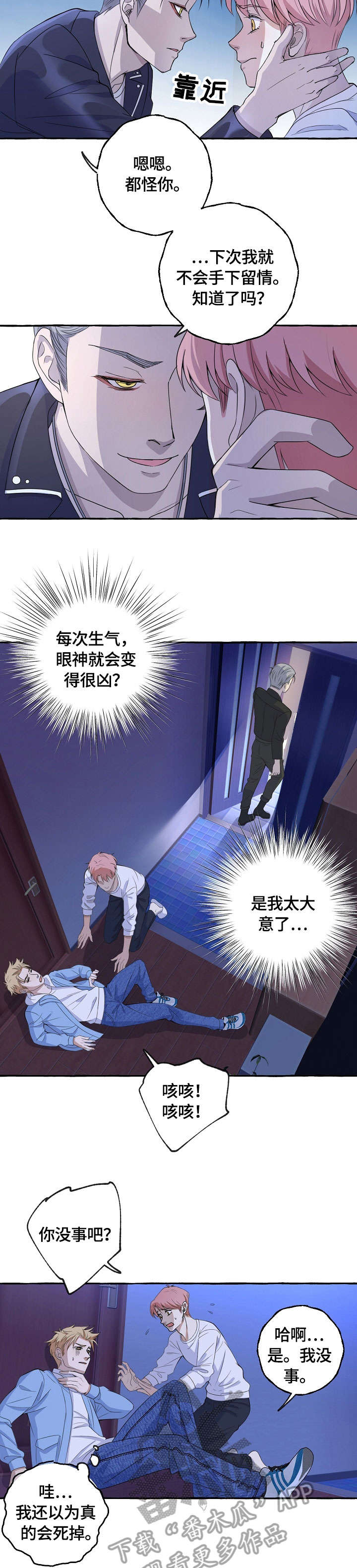 纯情人设崩塌漫画,第10章：不能放弃2图