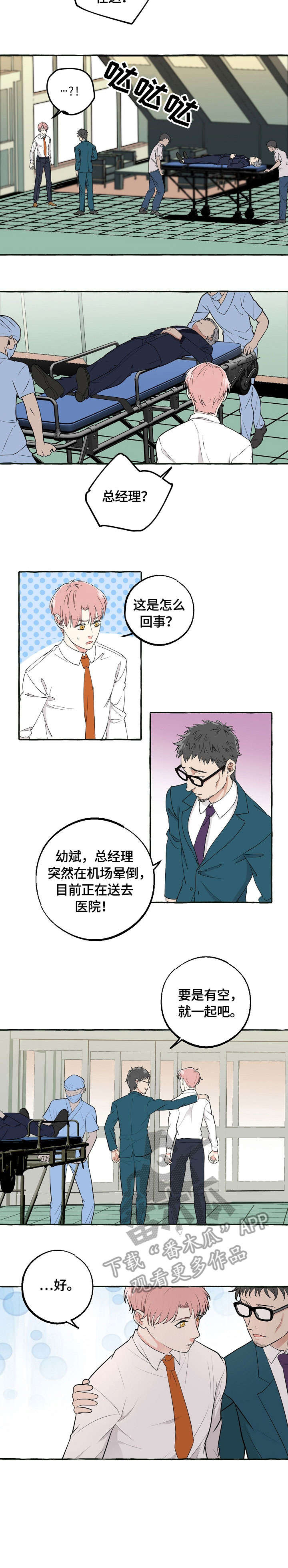 纯情人设崩塌漫画,第38章：救护车4图