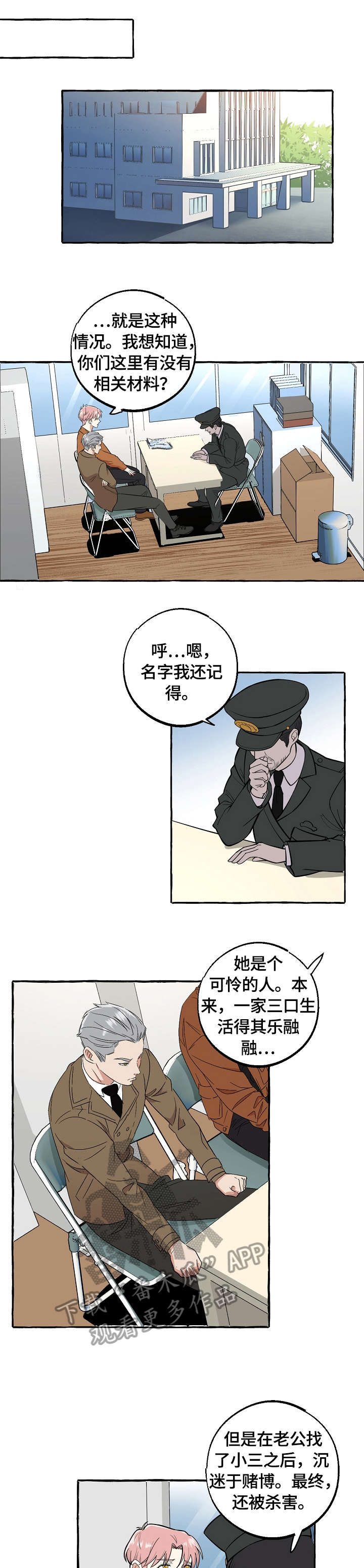 纯情爱人漫画,第65章：臭婆娘1图