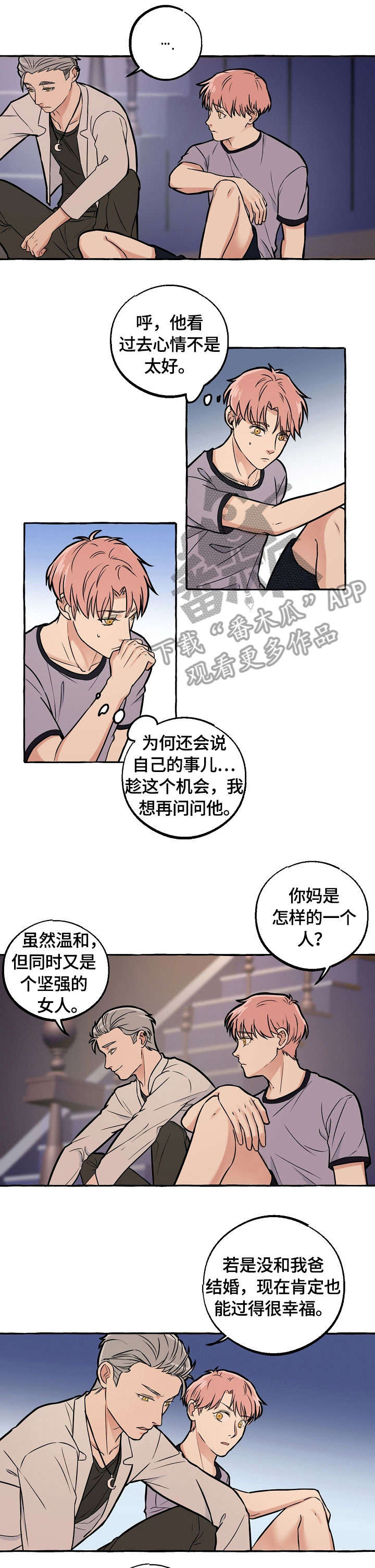 前世今生的爱人漫画漫画,第31章：救救我1图