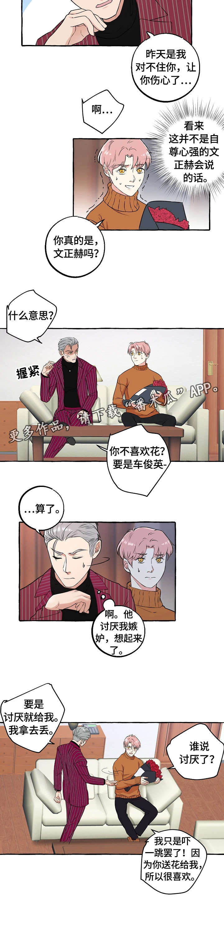 纯情爱人漫画,第64章：不想3图