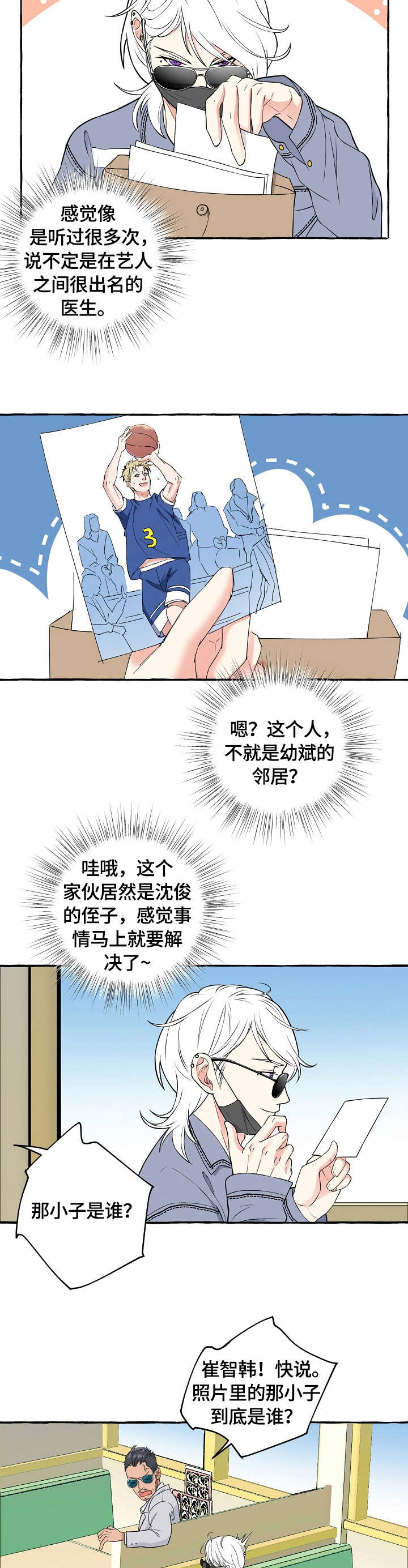 纯情爱人漫画,第43章：医生2图