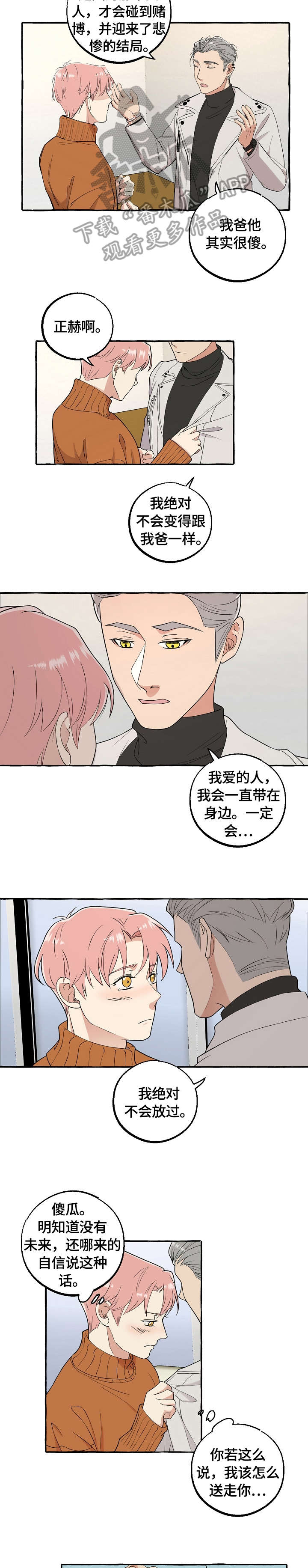 纯情人设崩塌漫画,第66章：集中精神5图