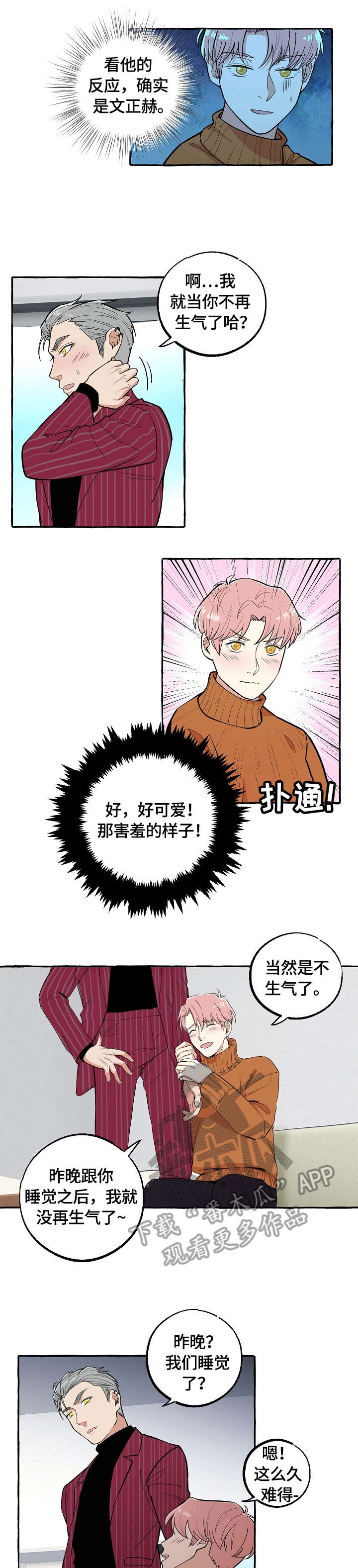 纯情爱人漫画,第64章：不想4图