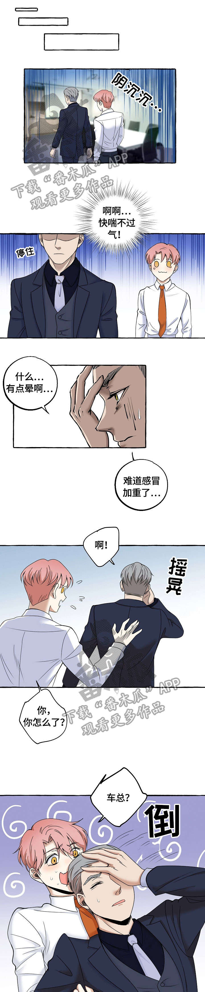 前世今生的爱人漫画漫画,第17章：晕倒1图