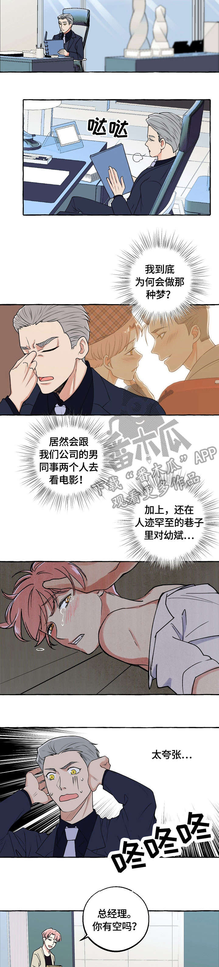 心机爱人漫画漫画,第25章：怎么回事5图