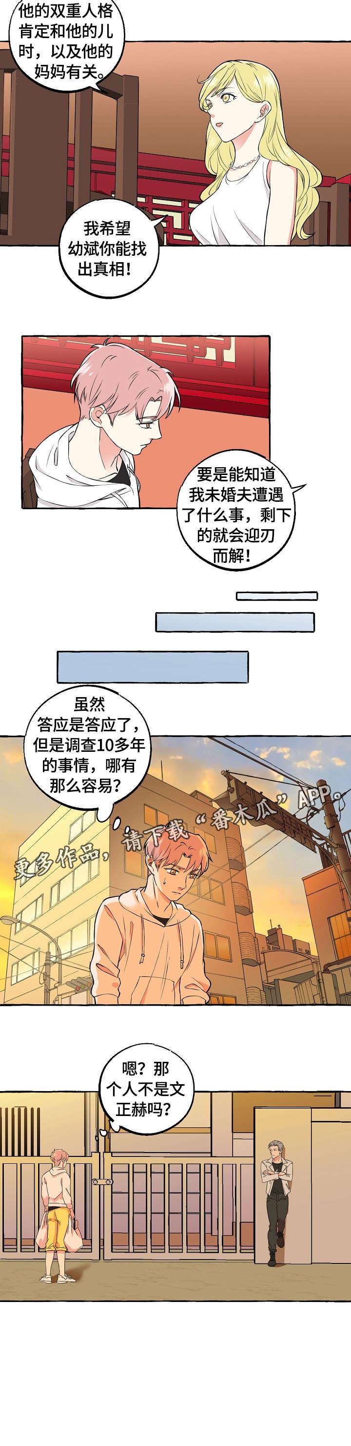 纯情爱人漫画,第48章：私奔2图