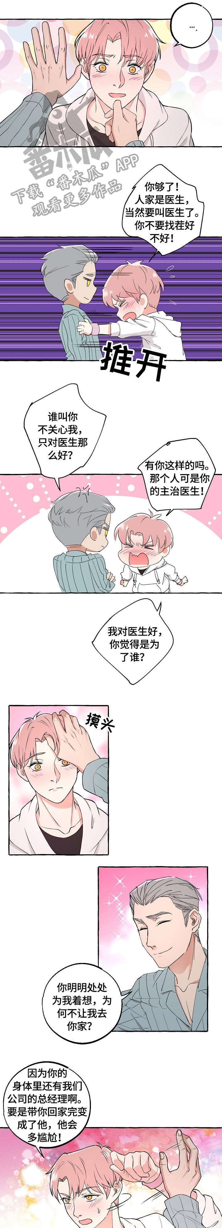 纯情爱人漫画,第44章：吃醋4图