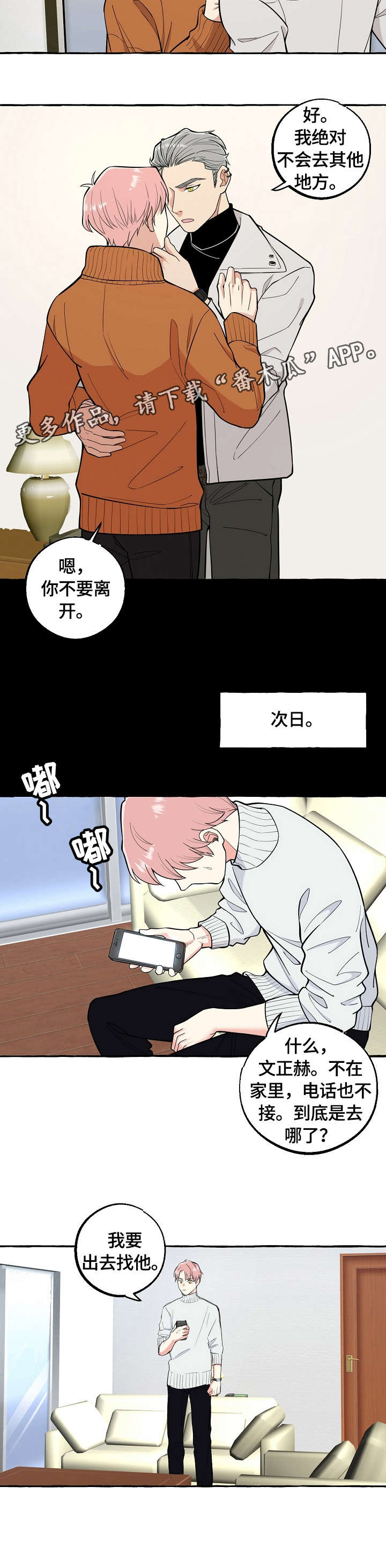 心机爱人漫画漫画,第67章：可以2图