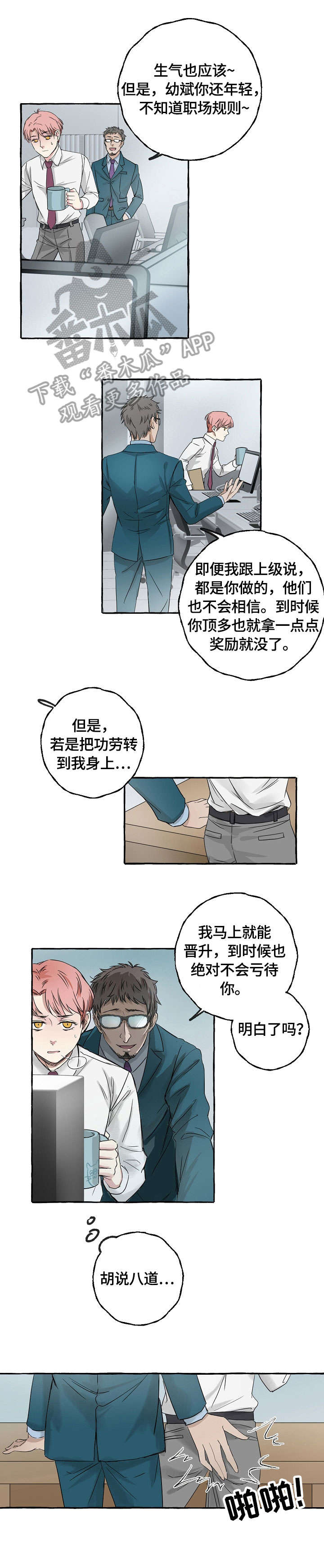 心机爱人漫画漫画,第6章：暗示4图