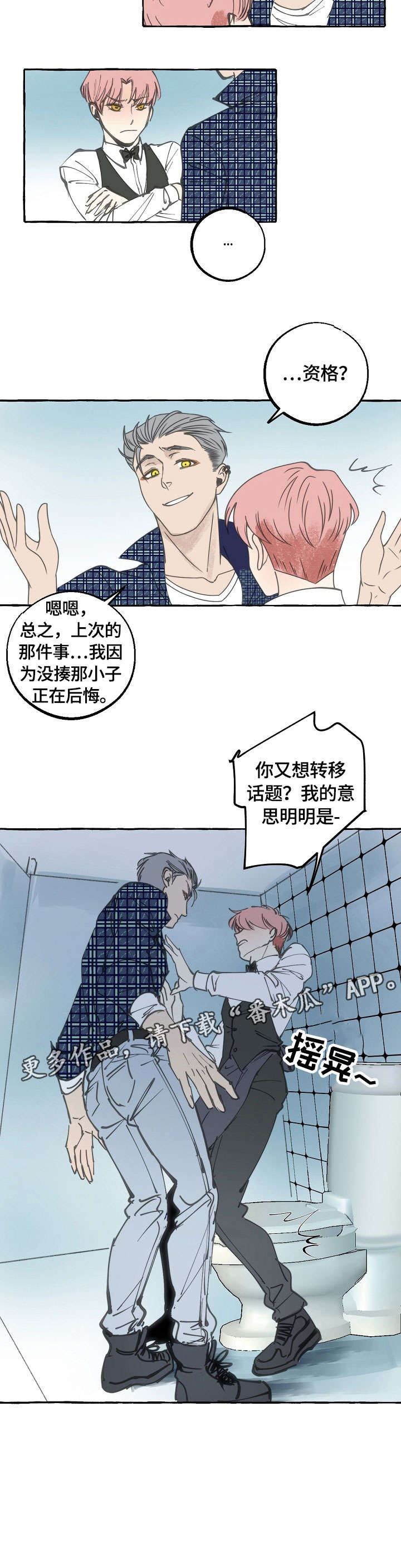 纯情人设崩塌漫画,第15章：推开3图