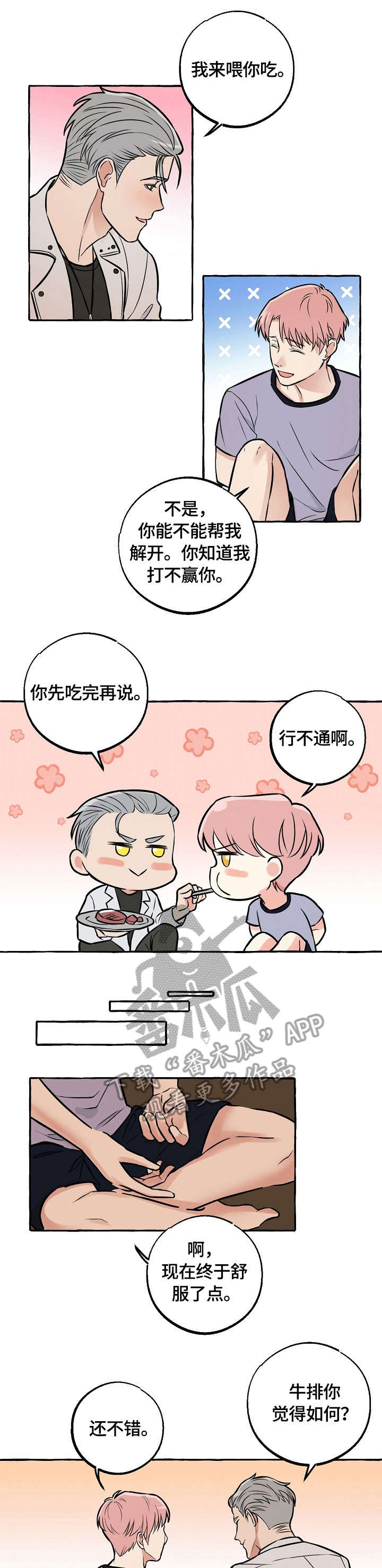 前世今生的爱人漫画漫画,第30章：做菜5图