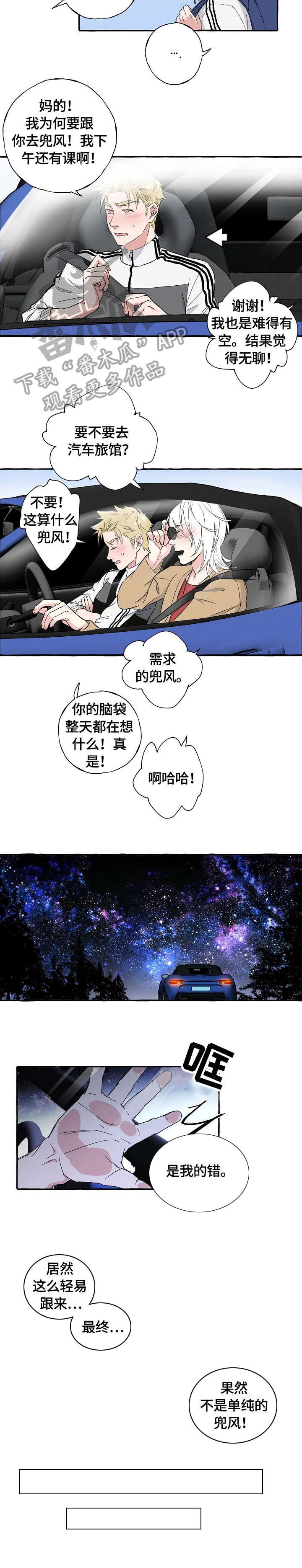 纯情爱人漫画,第69章：果然1图