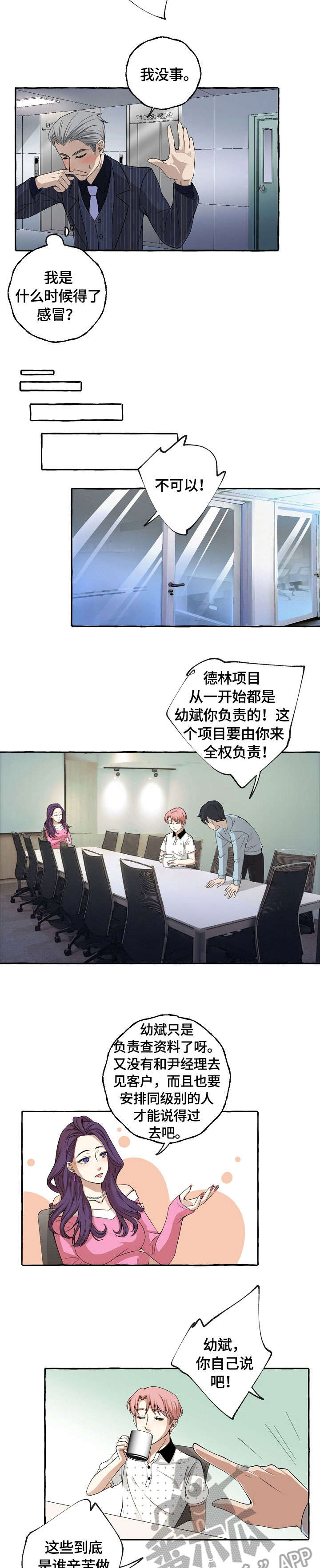 前世今生的爱人漫画漫画,第11章：感冒4图