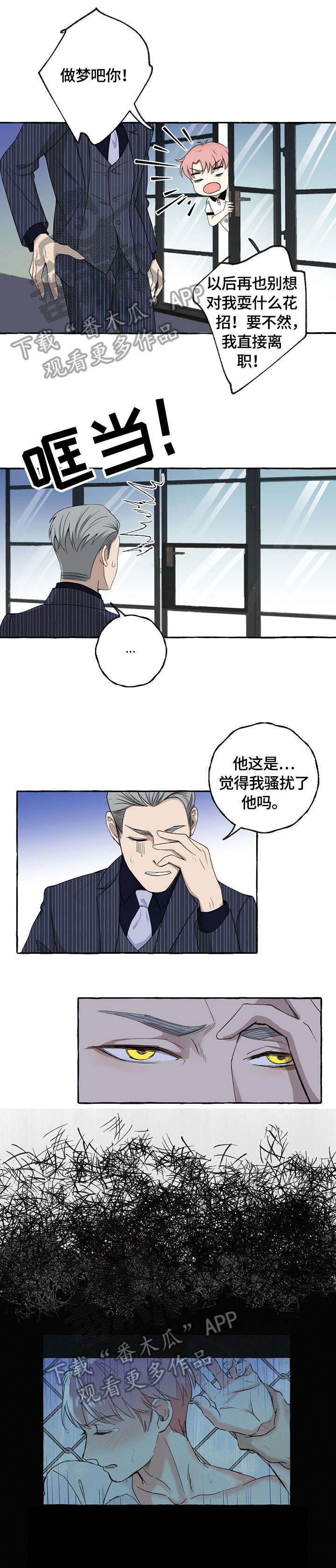 纯情爱人漫画,第13章：酒吧1图