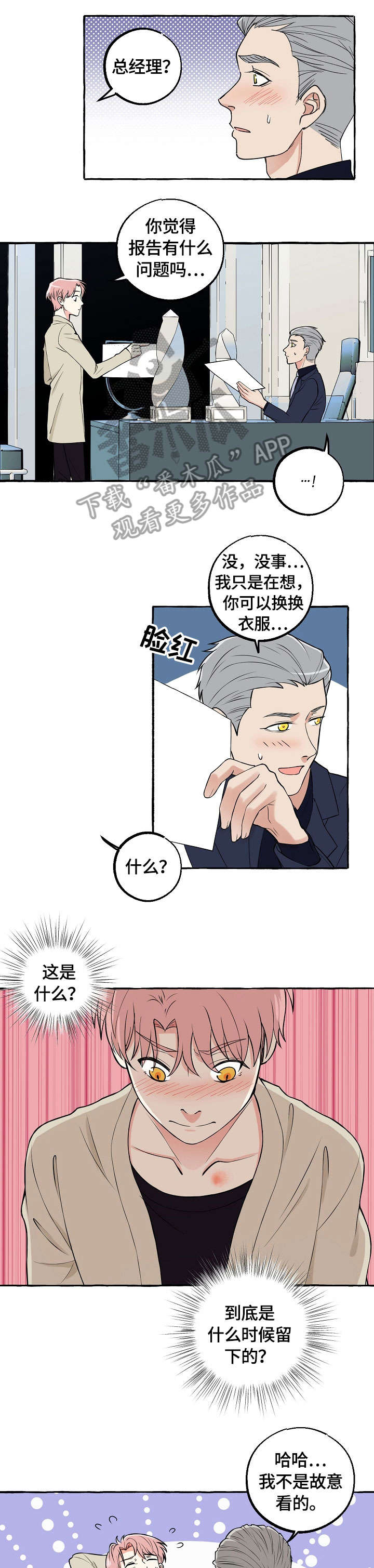 纯情人设崩塌漫画,第26章：摇摆不定1图