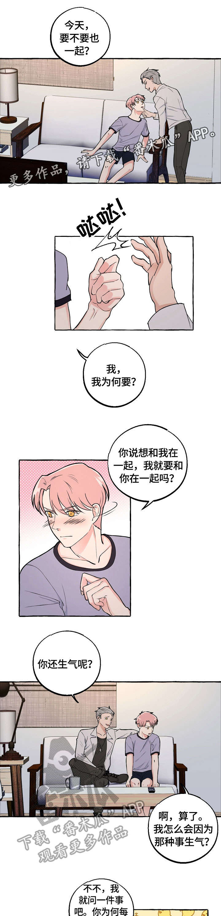 心机爱人漫画漫画,第28章：回去吧3图