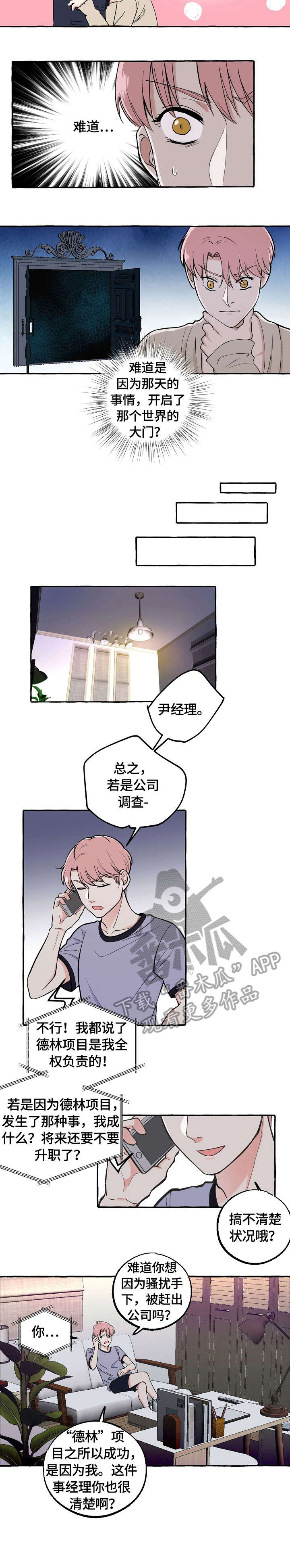 纯情爱人漫画,第27章：酒气5图