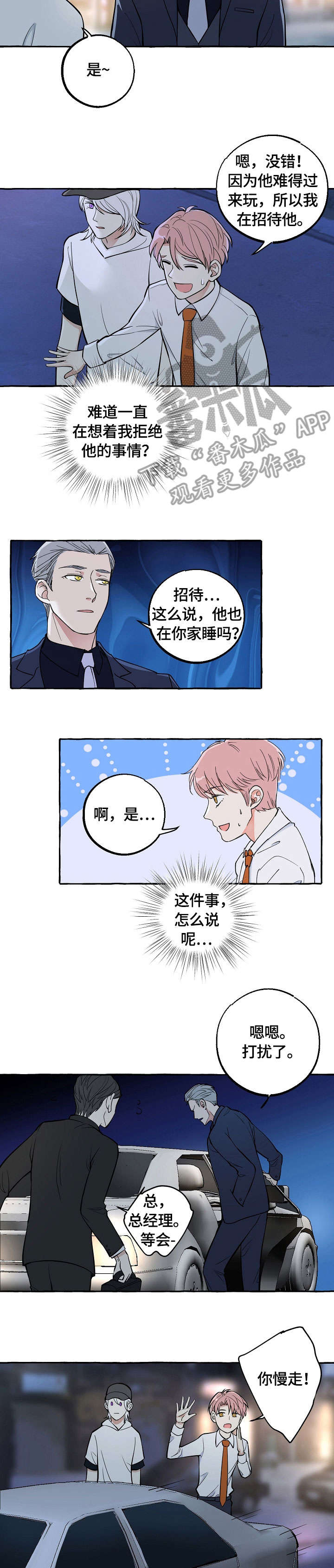 纯情爱人漫画,第19章：做梦2图