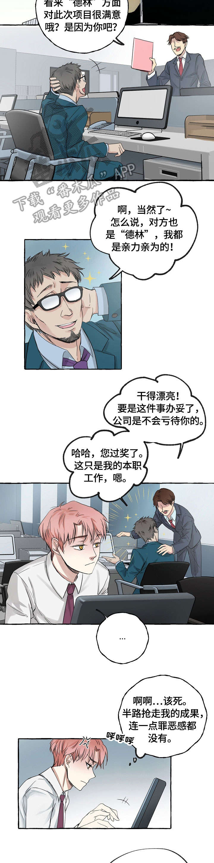 心机爱人漫画漫画,第6章：暗示2图