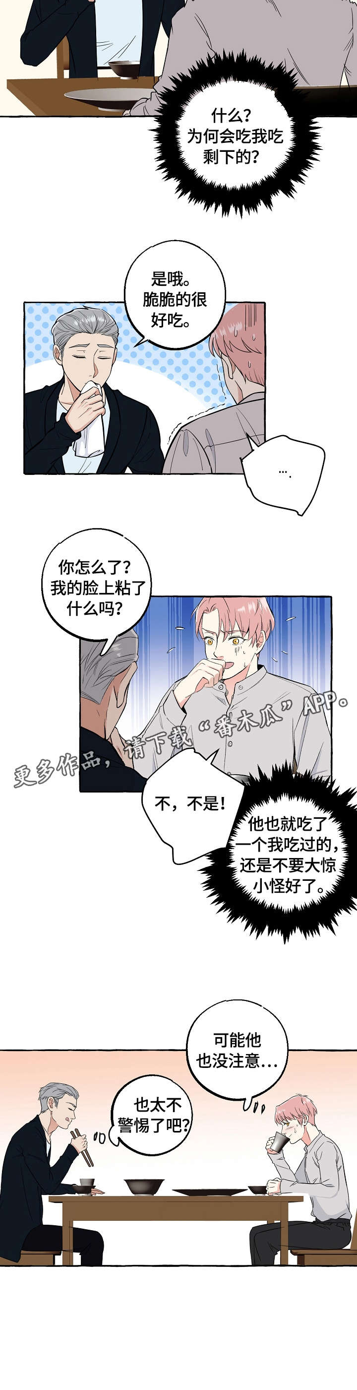 心机爱人漫画漫画,第63章：影响3图