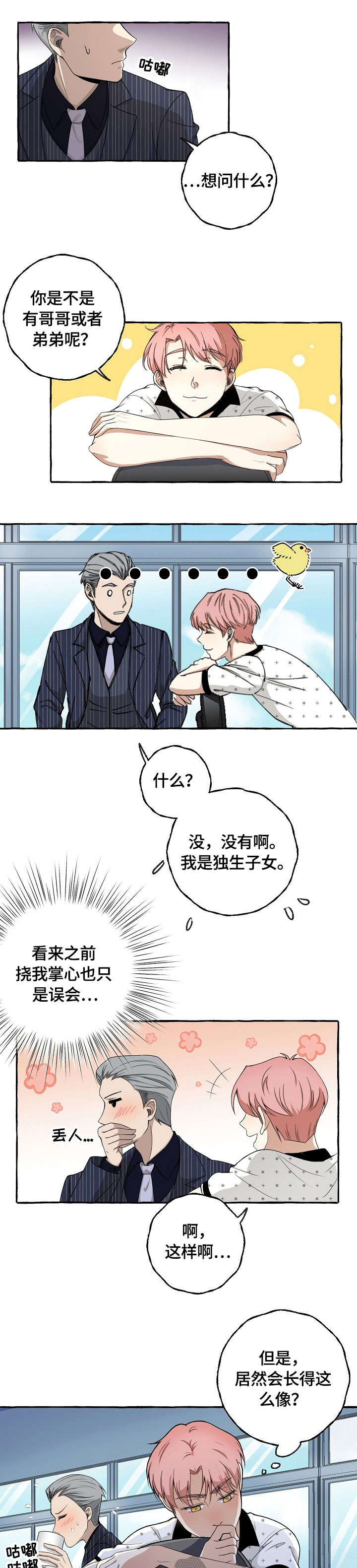 心机爱人漫画漫画,第12章：泼水4图