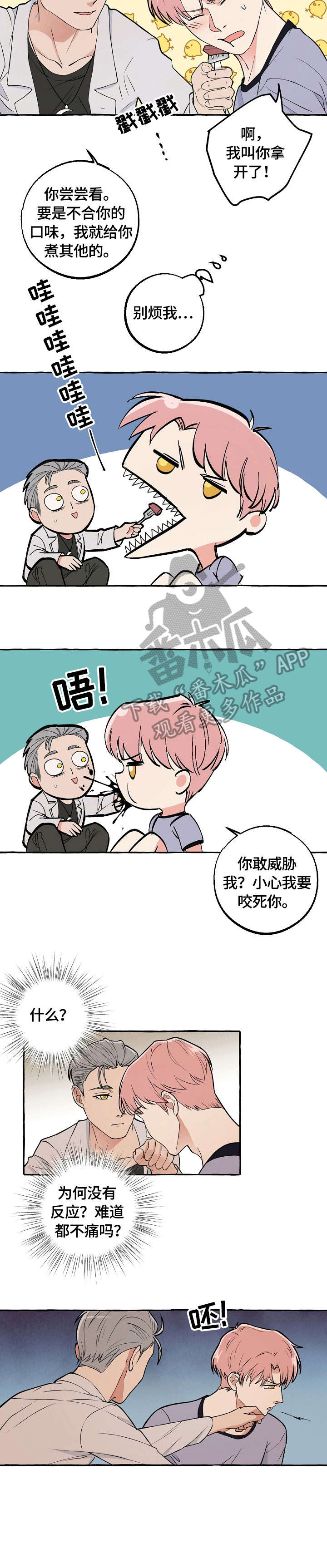 前世今生的爱人漫画漫画,第30章：做菜2图