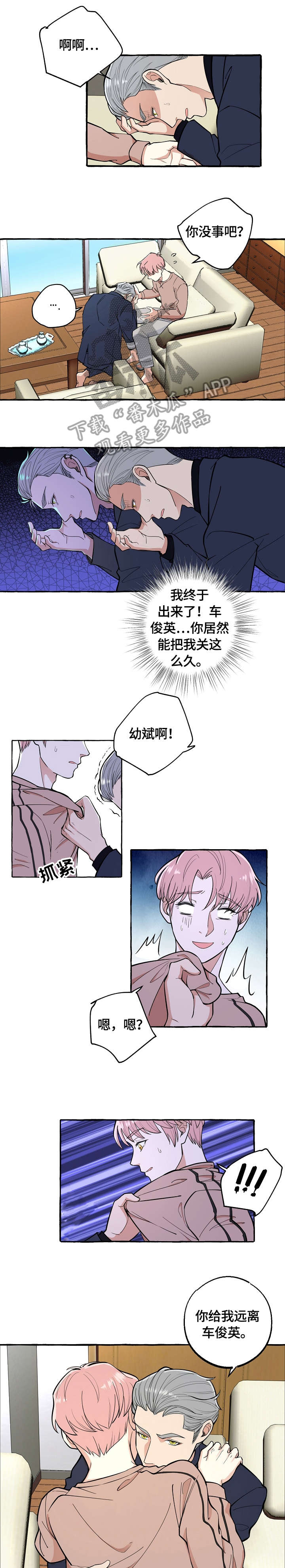 心机爱人漫画漫画,第61章：讨厌1图