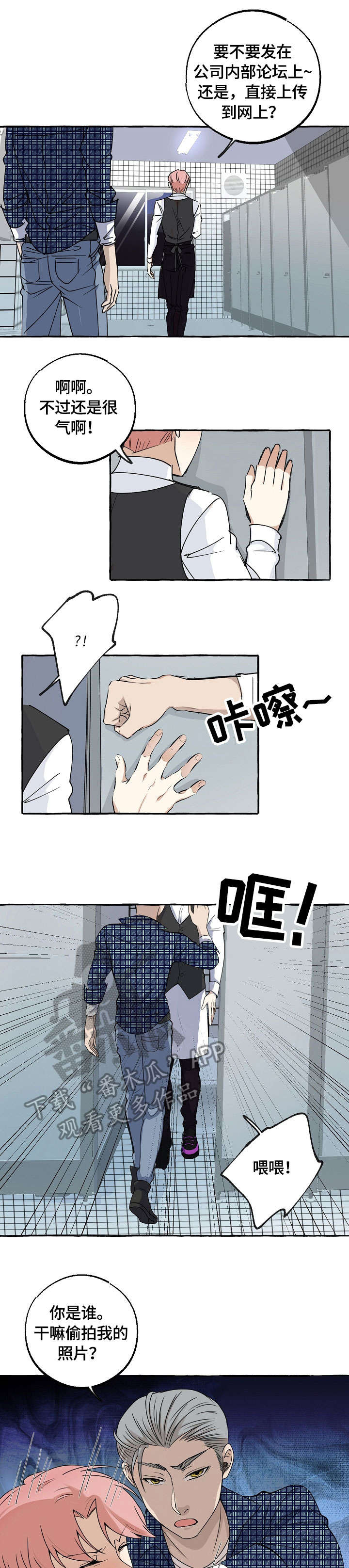 纯情爱人漫画漫画,第14章：偷拍4图