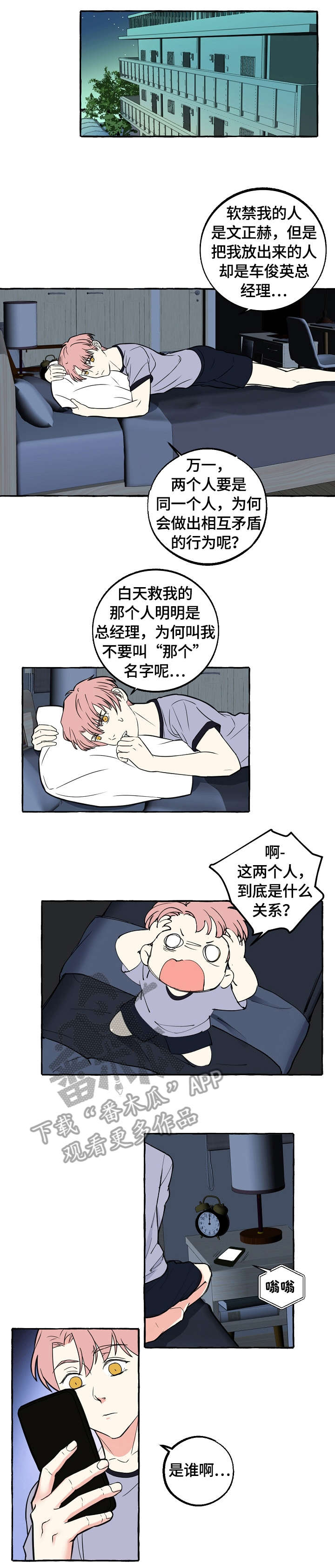 纯情人设崩塌漫画,第40章：感兴趣1图