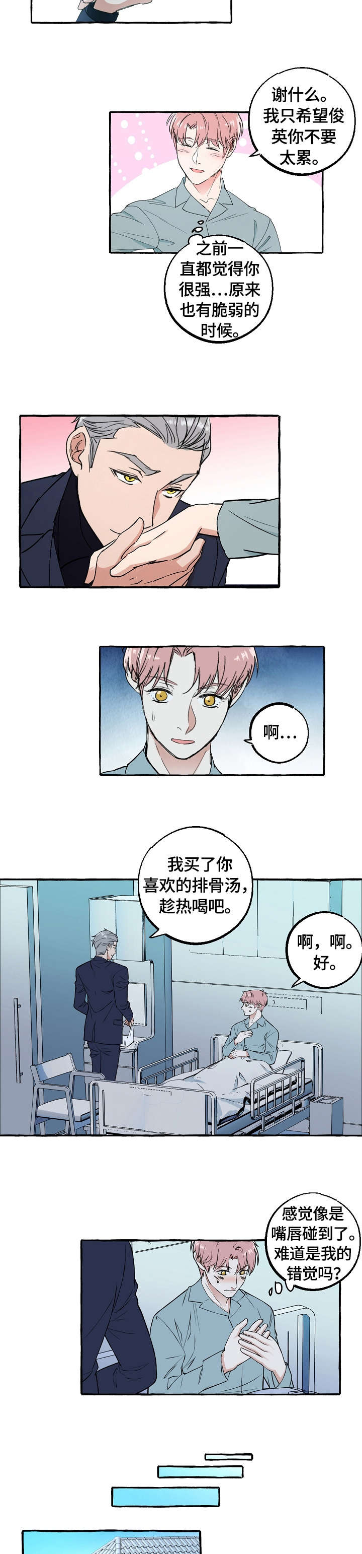 心机爱人漫画漫画,第60章：眼神5图