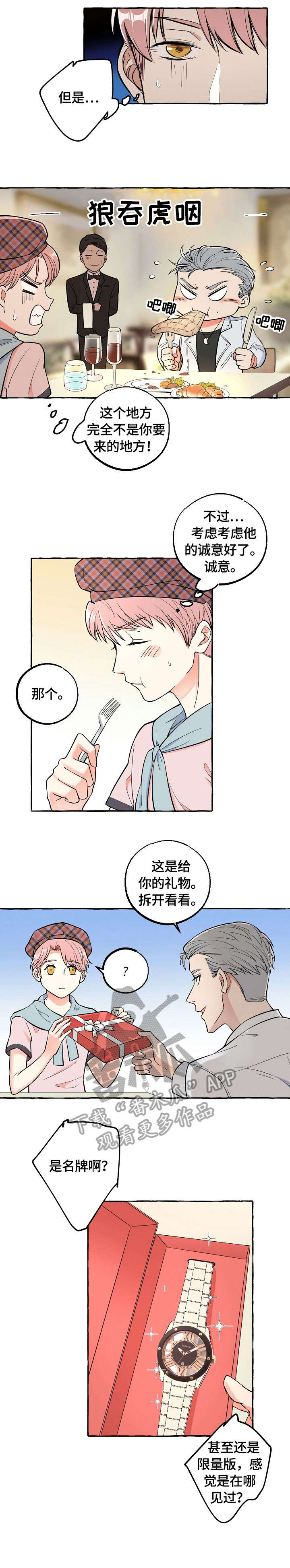 纯情人设崩塌漫画,第23章：耳钉5图