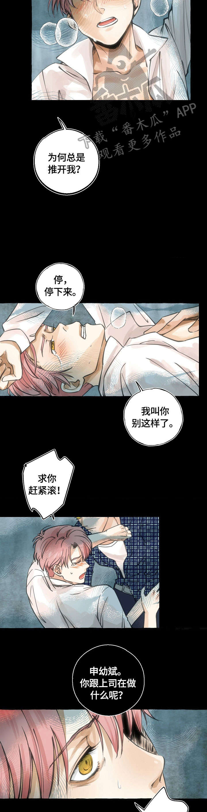 纯情人设崩塌漫画,第16章：狐狸精2图