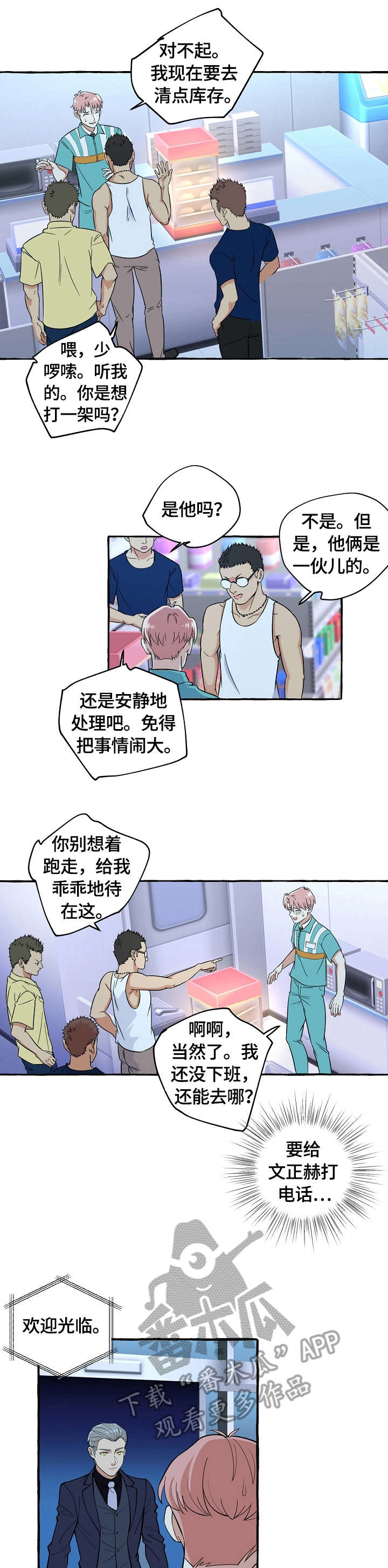 纯情爱人漫画,第57章：刀2图