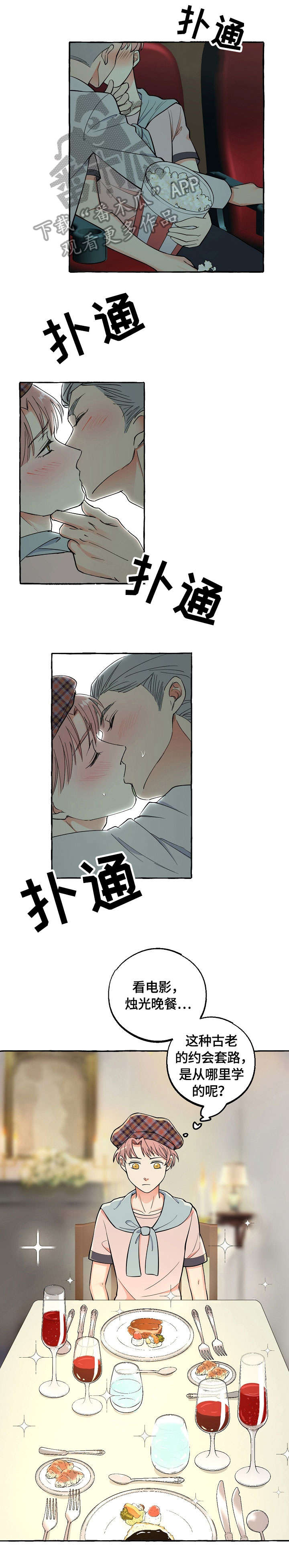 纯情人设崩塌漫画,第23章：耳钉4图