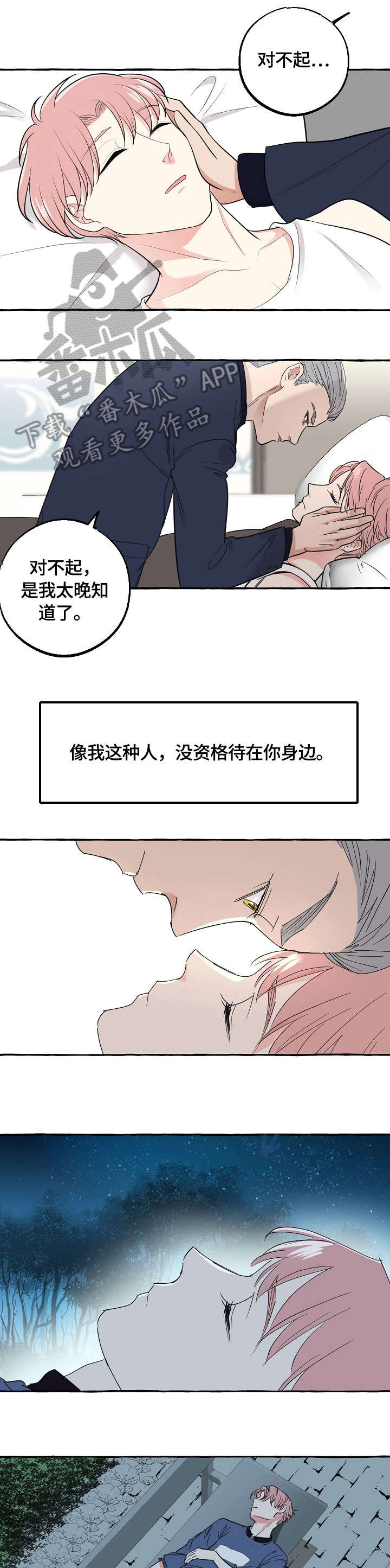 心机爱人漫画漫画,第36章：回家1图