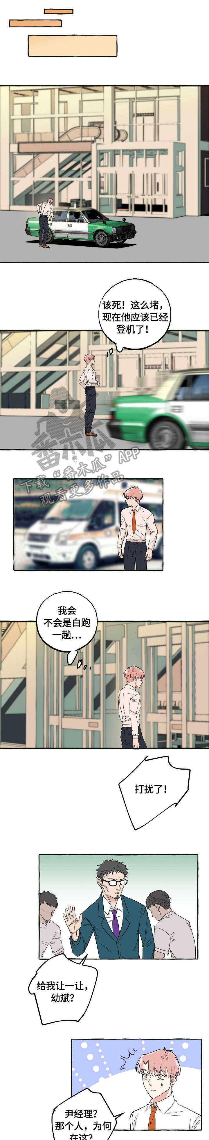 纯情人设崩塌漫画,第38章：救护车3图